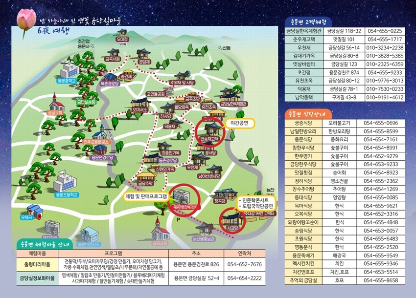 2.문화재 야행 프로그램 「2019 금당야행」 개최 안내